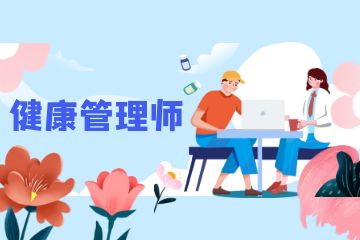 考營(yíng)養(yǎng)師資格證需要什么條件？