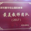 2016 好教師