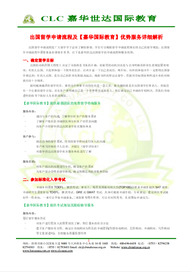 出國留學申請流程