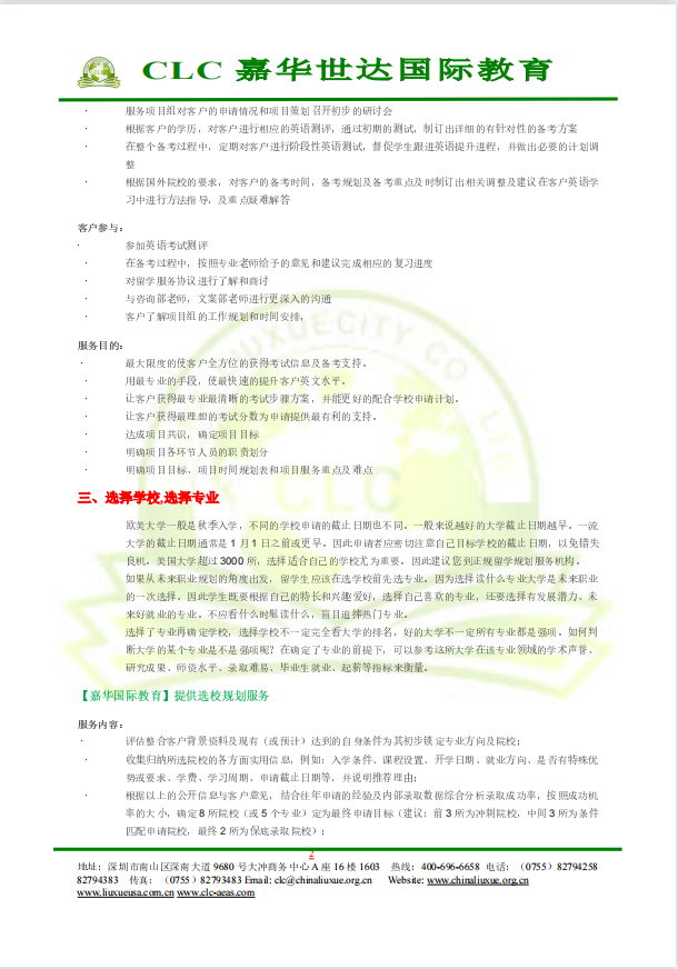 出國留學申請流程