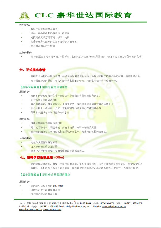 出國留學申請流程