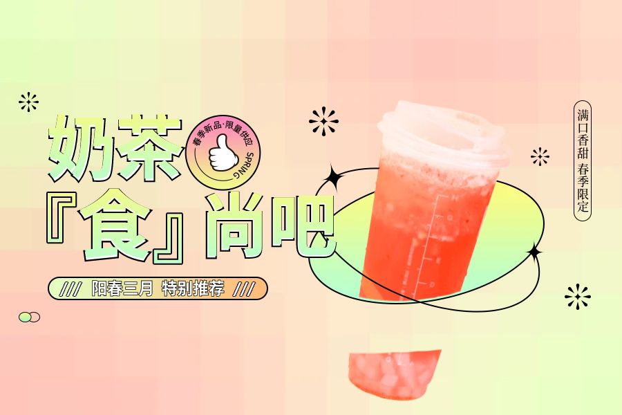 深圳奶茶食尚吧培訓班