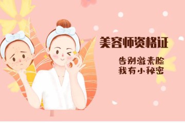 美容師資格證怎么考，在線報名考試