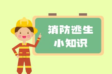 輔導(dǎo)班報名，考消防工程師有必要報班嗎