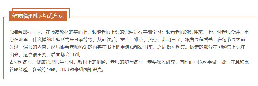 深圳健康管理師全能培訓(xùn)班