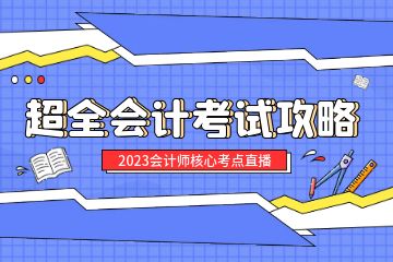 注冊會計怎么考證，注冊會計師考試需要報班嗎？