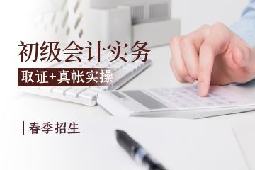 中級會計職稱報名條件，考中級會計職稱要不要報班