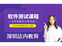 學(xué)軟件測(cè)試，成為進(jìn)入互聯(lián)網(wǎng)企業(yè)的捷徑