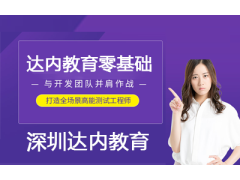 達(dá)內(nèi)UI零基礎(chǔ)就業(yè)課程全新升級(jí)，助你輕松入職電商行業(yè)