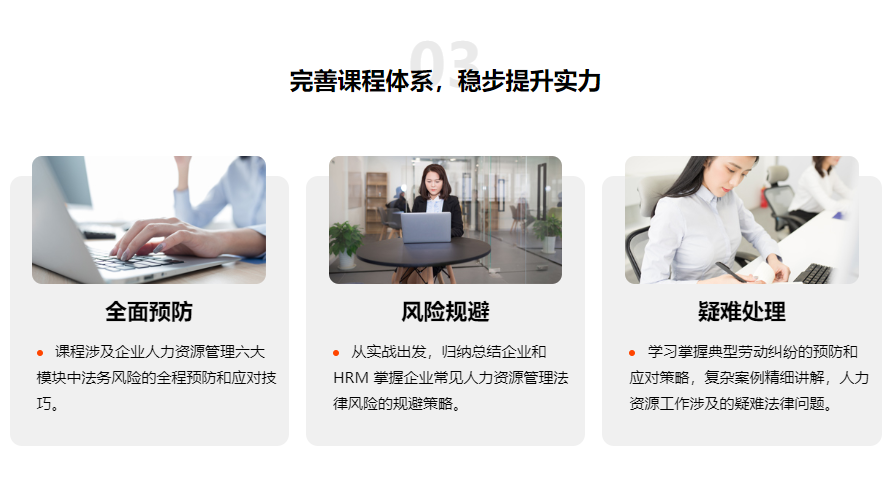 北京人力資源法務師培訓班