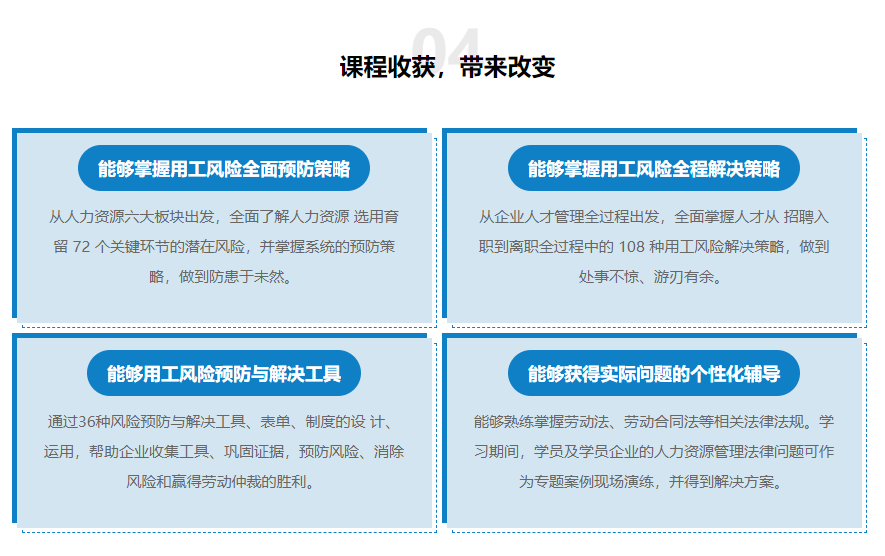 北京人力資源法務師培訓班