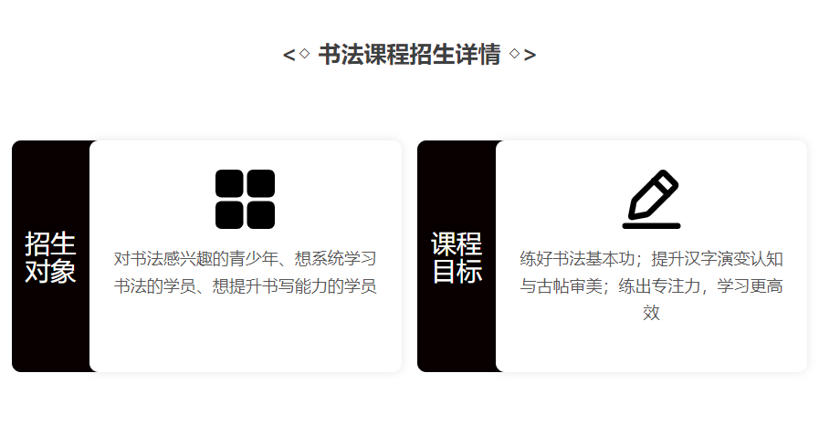 書(shū)法課程招生詳情