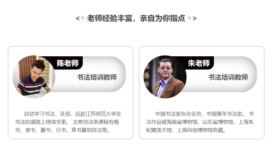 老師經(jīng)驗(yàn)豐富，親自為你指導(dǎo)