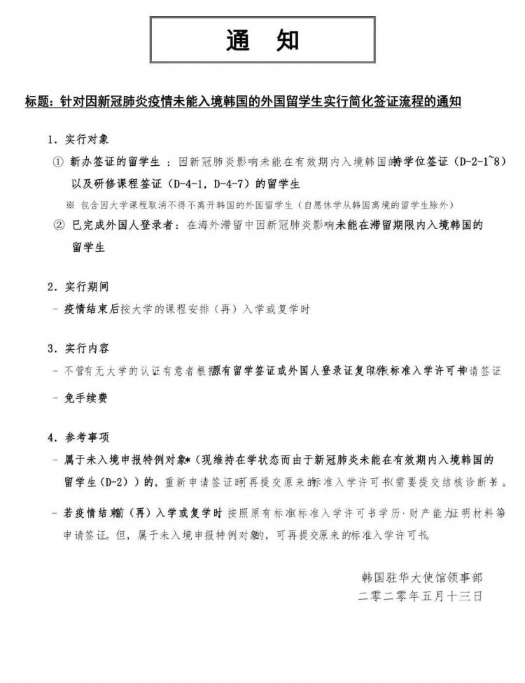 重磅：韓國(guó)將對(duì)留學(xué)生簡(jiǎn)化D類(lèi)簽證辦理流程！