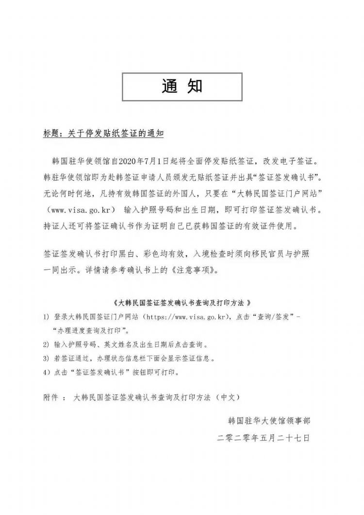 7月1日起赴韓簽證全面停發(fā)貼紙簽證，改發(fā)電子簽證！