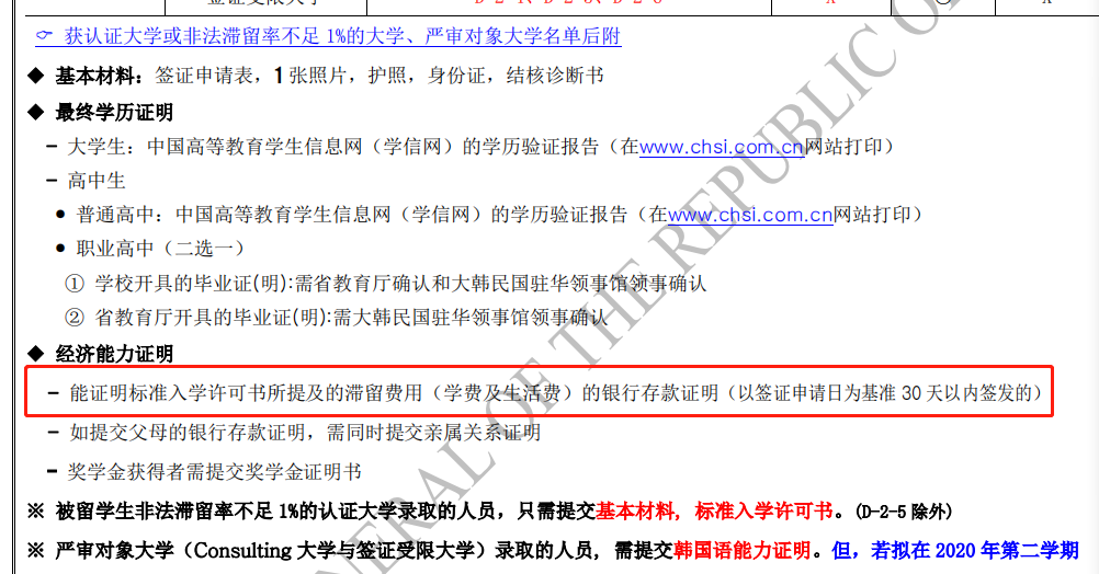 最新！韓國各領(lǐng)館留學(xué)簽證所需存款證明的細(xì)則