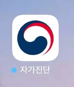 韓國入境新規(guī)：從中國入境者需安裝APP申報(bào)自身健康狀況！