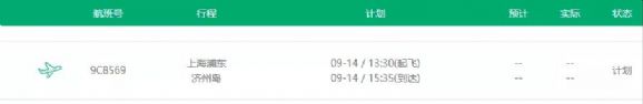 最新！中韓9月份航班信息匯總！