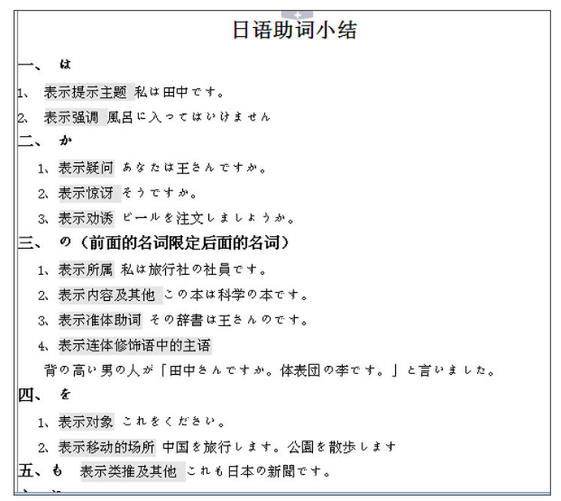 日語學(xué)習(xí)技巧之助詞語法的使用