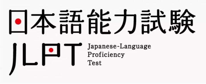 JTEST等級(jí)對(duì)應(yīng)日語(yǔ)JLPT能力考試的哪些級(jí)