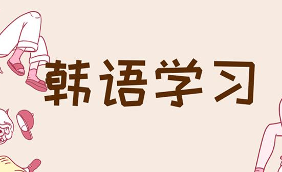 韓語考試TOPIK寫作怎么寫？