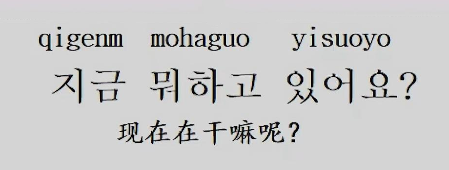 石家莊小語種培訓(xùn)零基礎(chǔ)學(xué)韓語學(xué)什么內(nèi)容