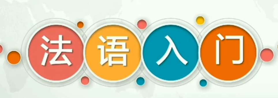 法語語法學(xué)習(xí)有哪些難點(diǎn)？