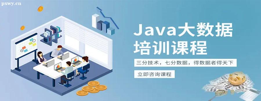 java高級工程師工作內(nèi)容Java和Web前端更好找工作？