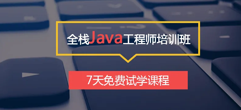 學(xué)習(xí)Java怎樣選擇Java培訓(xùn)？