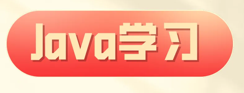 如何選擇java培訓(xùn)？