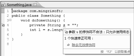 Java問與答：局部變量可定義私有修飾類型