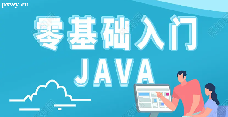 必看！python和java哪個更值得學？