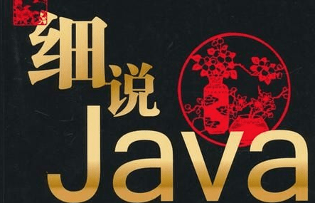 java培訓(xùn)課程學(xué)習(xí)后的就業(yè)方向分析