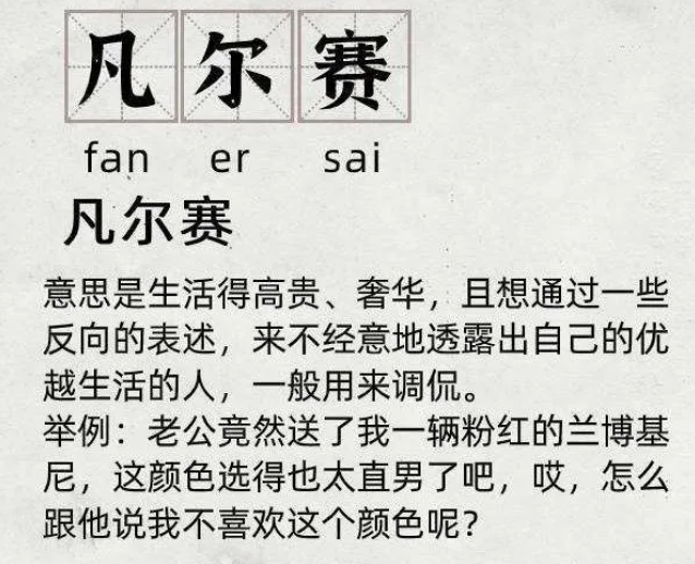 凡爾賽文學(xué)到底是什么？