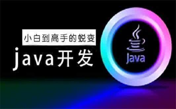 java面對面有哪些特征培訓機構是怎么說的