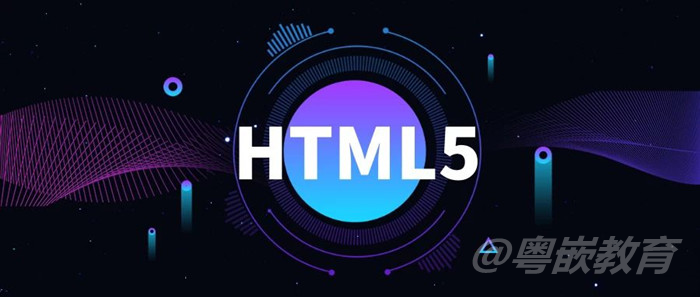 HTML5培訓(xùn)后好就業(yè)嗎？