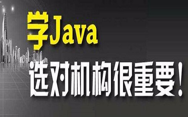2020好的java培訓機構