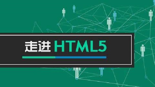 參加HTML培訓(xùn)可以掌握好什么核心技能