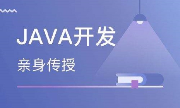有什么好java培訓機構