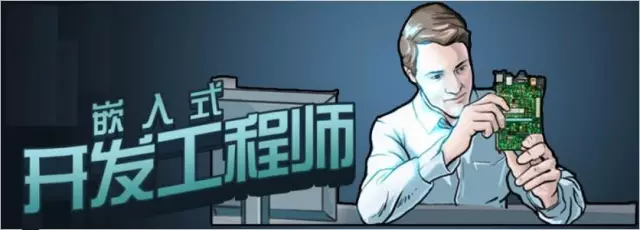 嵌入式工程師要具備哪些能力？