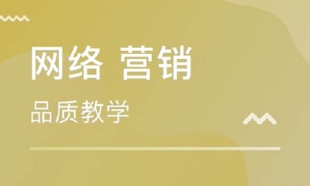 學(xué)習(xí)網(wǎng)絡(luò)營銷能做什么