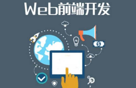 web前端培訓(xùn)：6個(gè)常用的前端開(kāi)發(fā)構(gòu)建工具