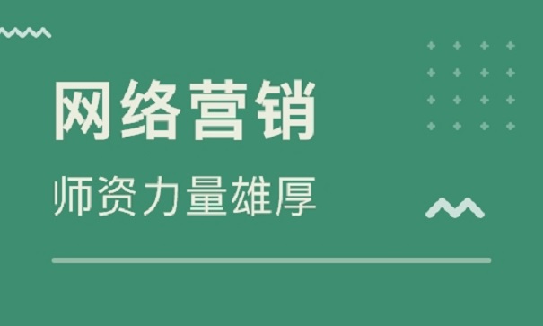 做網(wǎng)絡(luò)營(yíng)銷(xiāo)如何提高轉(zhuǎn)化率