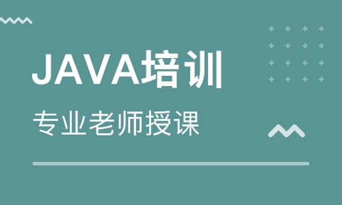 Java培訓(xùn)：零基礎(chǔ)如何進(jìn)階？