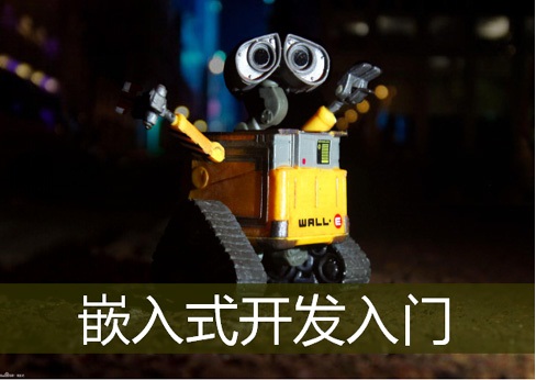 廣州嵌入式培訓(xùn)內(nèi)容是什么？看看達內(nèi)課程涉及哪些知識點