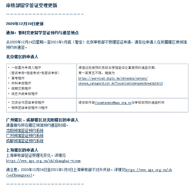 北京審核部暫時不受理簽證申請？那該如何遞簽？