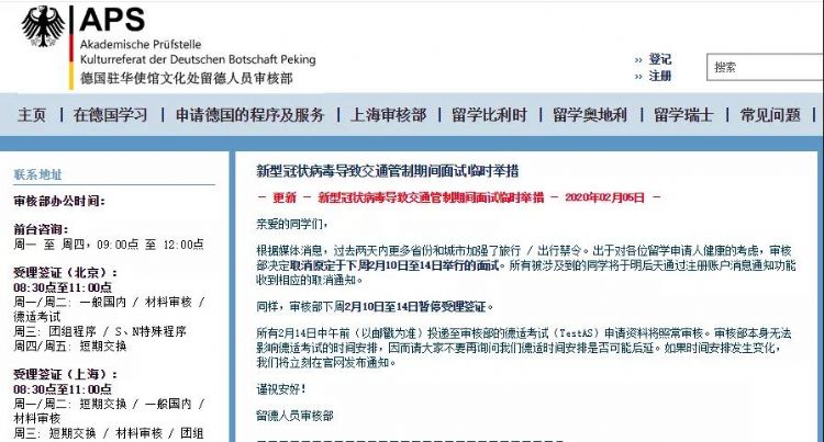 針對新型冠狀病毒，德國審核部取消10-14日面試