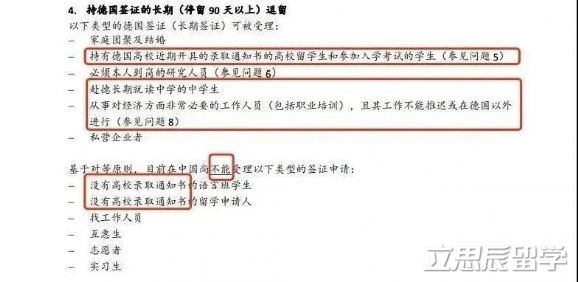 最新！留德簽證申請、赴華登機政策再調(diào)整！看這篇就夠了！