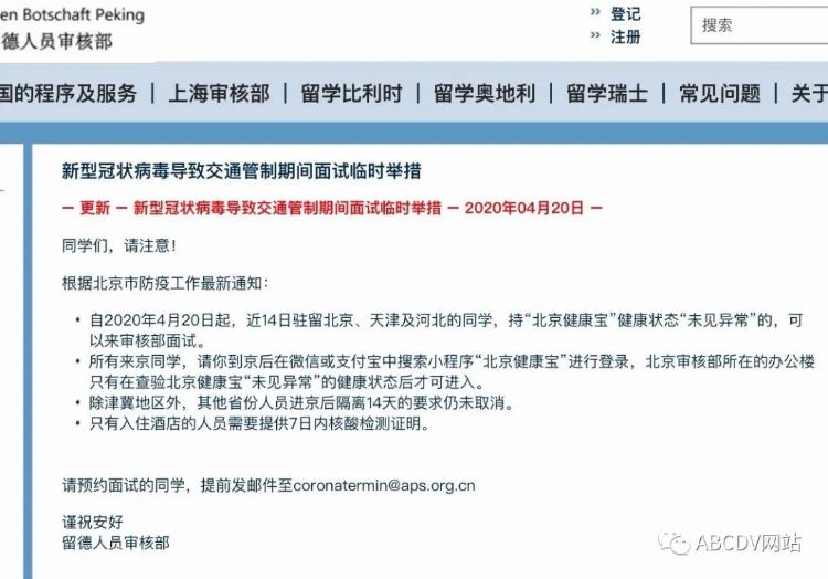 留德審核部的每一條通知都不要錯過