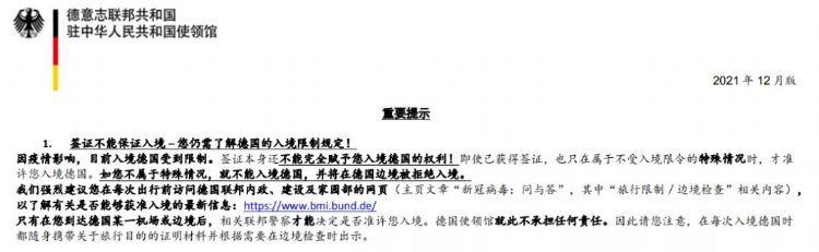 德國使館更新：12月入境提示！